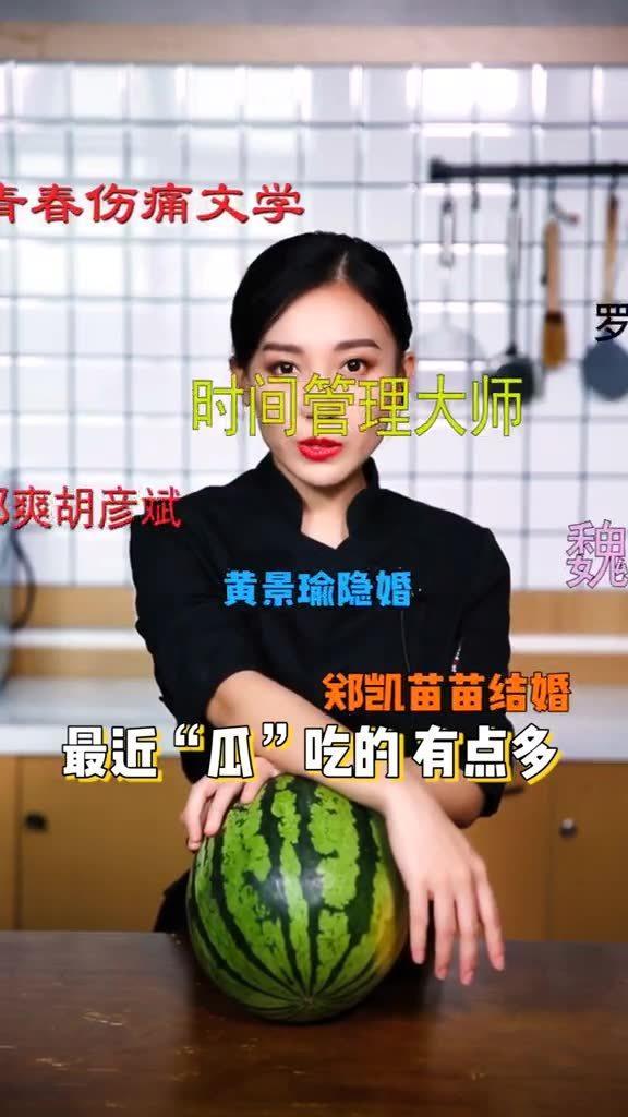今日吃瓜全集完整版